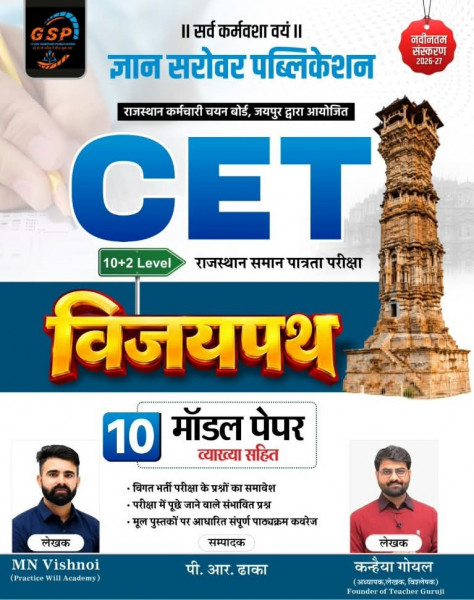 Image of Gyan Rajasthan CET 10+2 Level Vijaypath 10 Model Paper New Edition September 2026 By MN Vishnoi, Kanhaiya Goyal, P R Dhaka