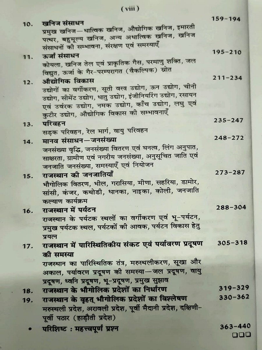 Rajasthan Hindi Granth Academy Rajasthan Ka Bhugol (Rajasthan Geography) New 49th Edition September 2026 ( 41 Jilo Ke Anusar ) By Dr Hari Mohan Saxena