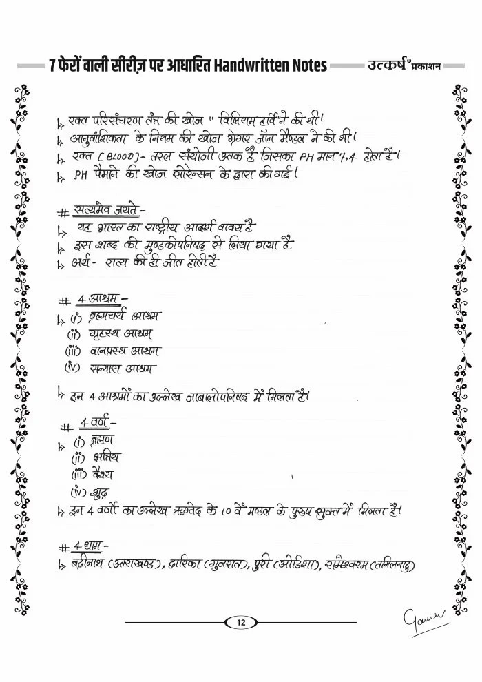 Utkarsh Classes 7 Pheron Waali Series Hand Written Notes with Free Rasagulla Book By Kumar Gaurav Sir