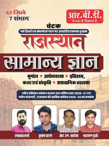 Image of RBD Chetak Rajasthan Samanya Gyan GK New Edition 2026 By Subhash Charan