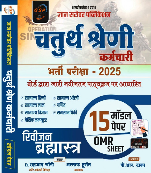 Image of Gyan Sarovar 4th Fourth Grade Karmchari Revision Bharmastra With 10 Model Paper 2025