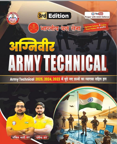 Image of Rojgar Indian Army Agniveer Technical Updated Book 2026 By Dharmendra Sir, Ankit Bhati Sir RWA