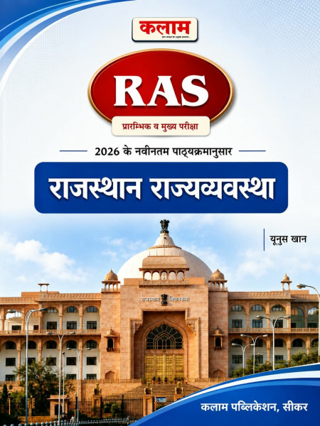 Image of Kalam RAS Pre Mains Rajasthan Rajvyavastha (Rajasthan Polity) By Yunas Khan New Edition August 2026
