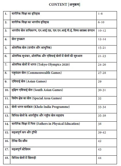 Khel Sahitya Kendra Sampurn Sharirik Shiksha (Physical Education Universe) Updated Edition 2026 By Sanjay Malik Useful For UP-TGT/PGT, UGC-NET, KVS, NVS, DSSSB
