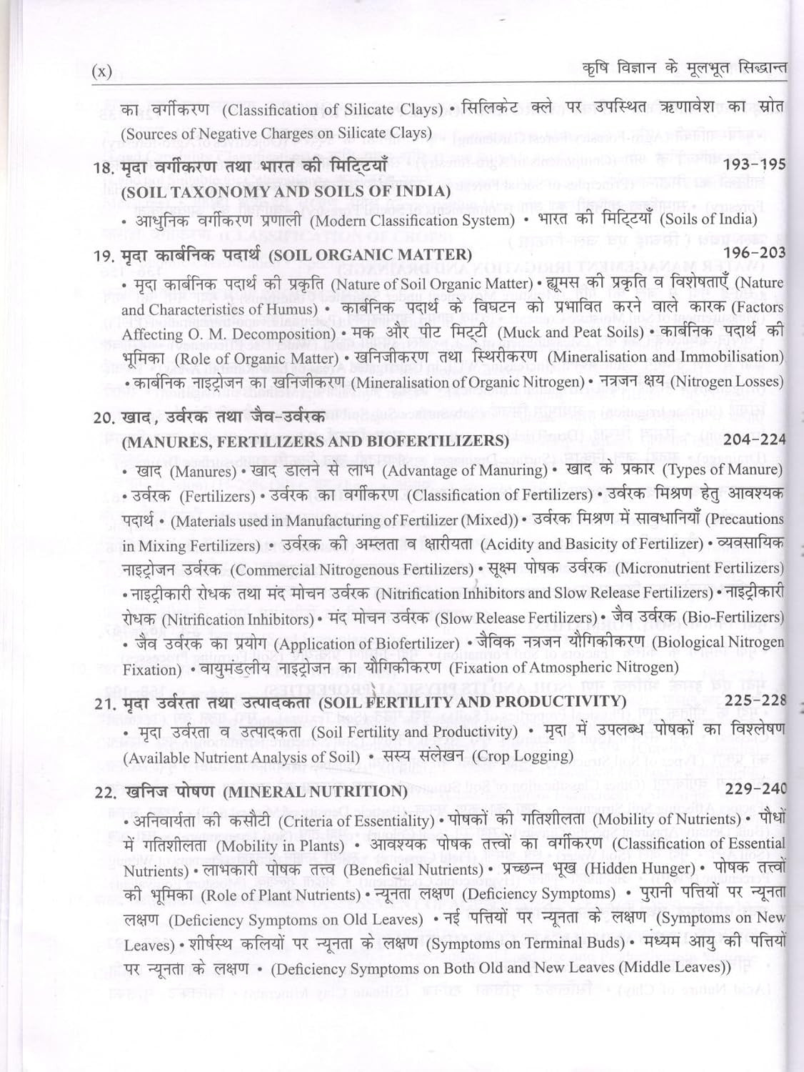 Kitab Mahal Krishi Vigyan Ke Moolbhoot Siddhant (Fundamentals of Agriculture) 18th Edition 2026 By Arun Katyayan