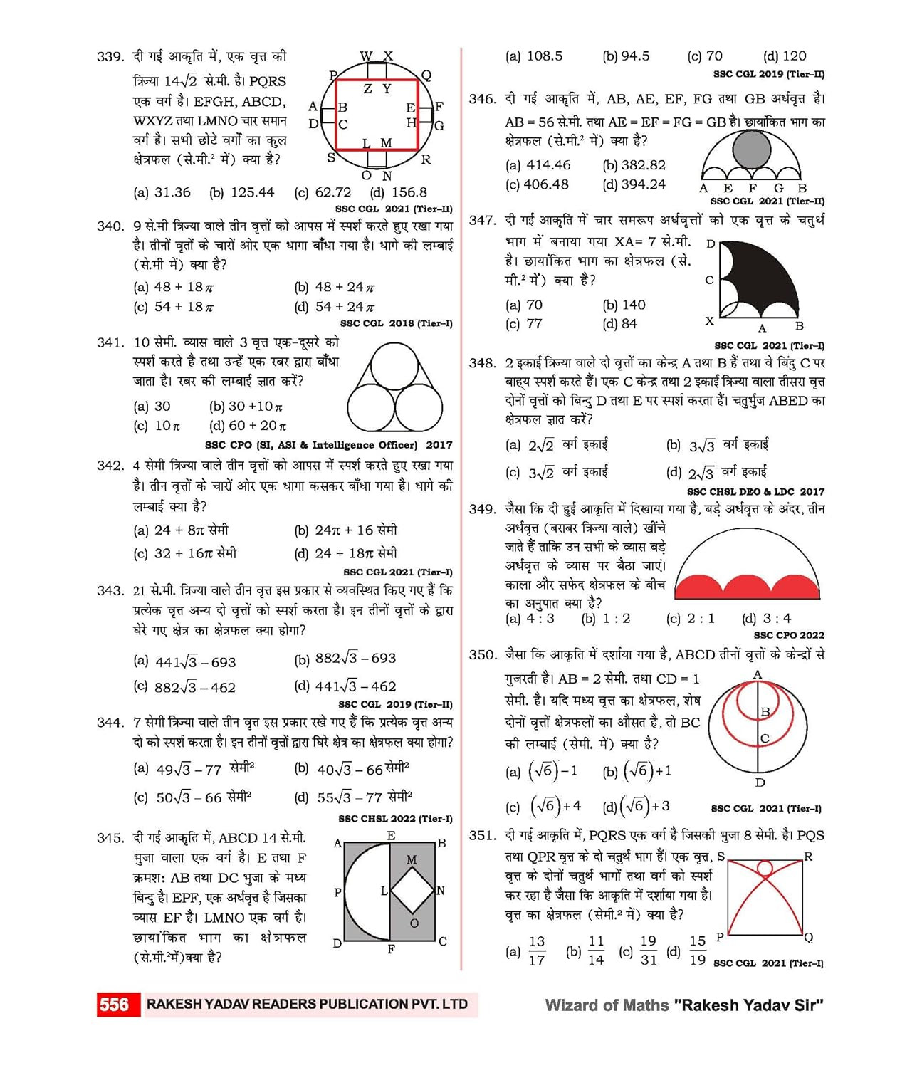 Rakesh Yadav 7300+ TCS MCQ Typewise And Chapterwise Question With Detailed Explanation 15th Edition Hindi Medium For SSC