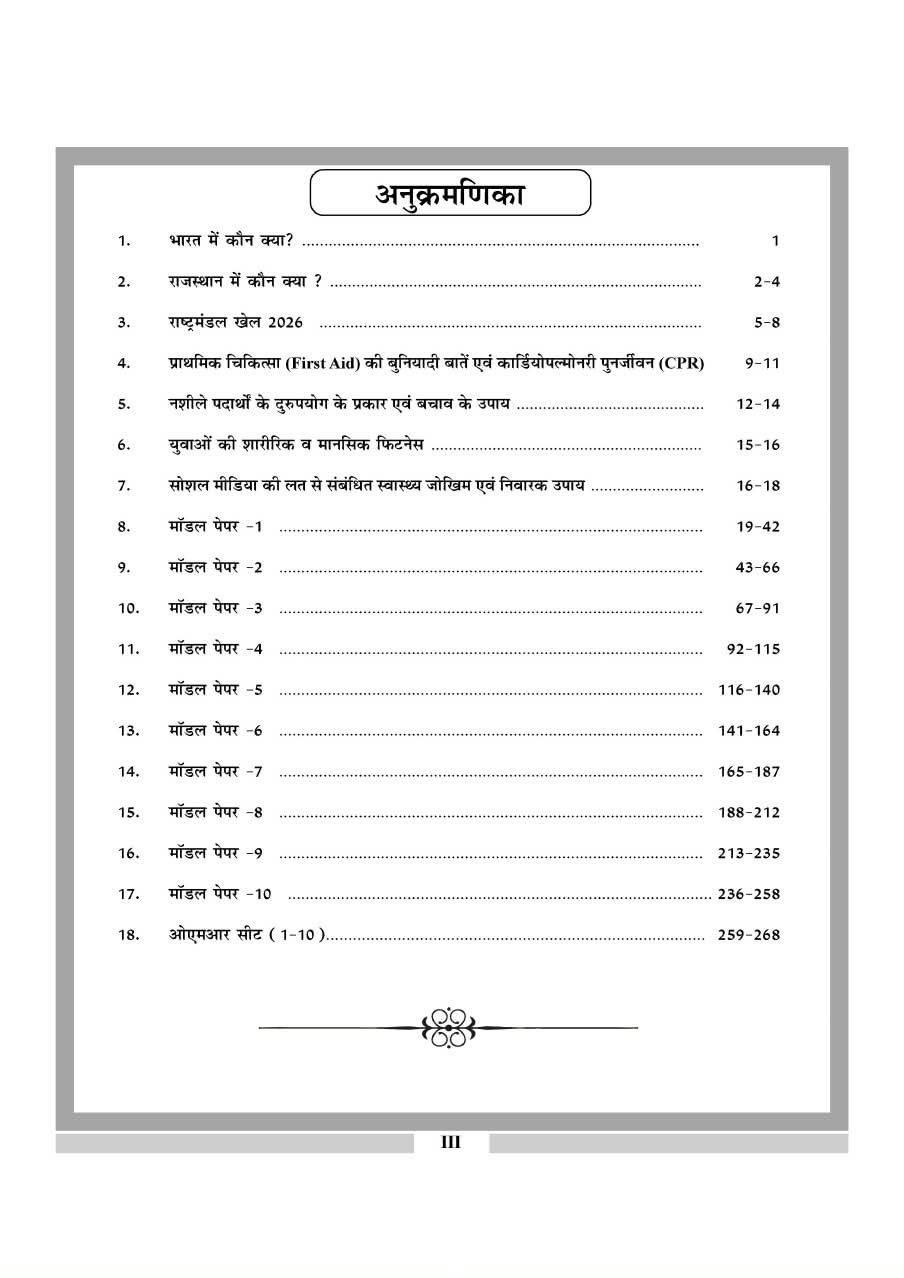 Nath Rajasthan CET 10+2 Level 10 Model Papers With OMR Sheets New Edition 2026