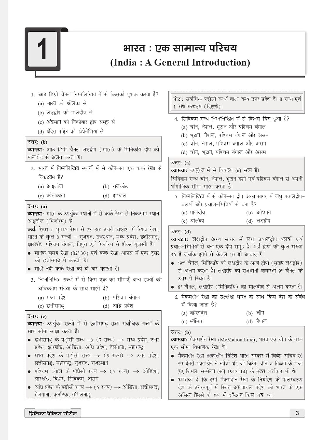 Drishti IAS / PCS Prelims Bharat Evam Vishwa Ka Bhugol (Indian and World Geography) Hindi medium 7th Edition 2026