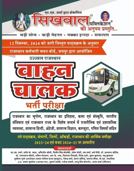 Image of Sikhwal Ujjwal Rajasthan Vahan Chalak (vehicle driver) Exam By AM.Sharma