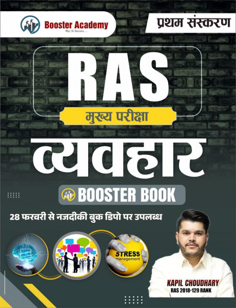 Image of Booster Academy RAS Mains Vayavhar / Behaviour IN Hindi By Kapil Choudhary Booster Book