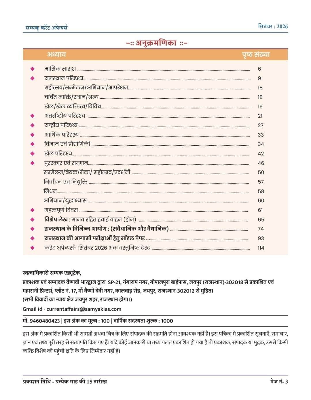 Samyak Current Affairs Monthly Magazine September 2026 (Ank-05)