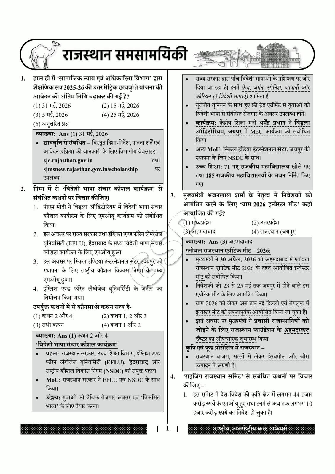 Gyan Sarovar Current Affairs GSP 360 May to August 2026 MCQ + Revision New Edition 2026-27 By Mukesh Dhaka, Er Shahzad Gouri, P R Dhaka