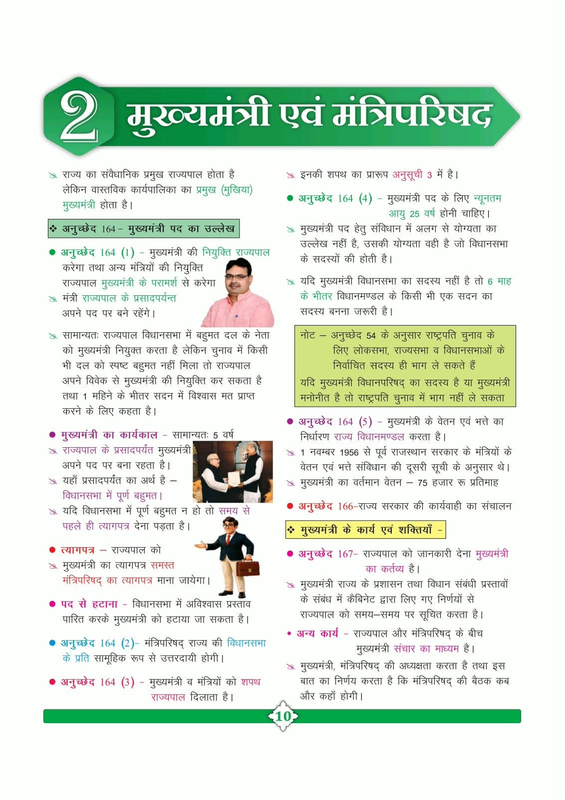 Apni Padhai Rajasthan Rajvyavastha Brahmastra (Rajasthan Polity) 2nd Edition September 2026 By Rohit Sir