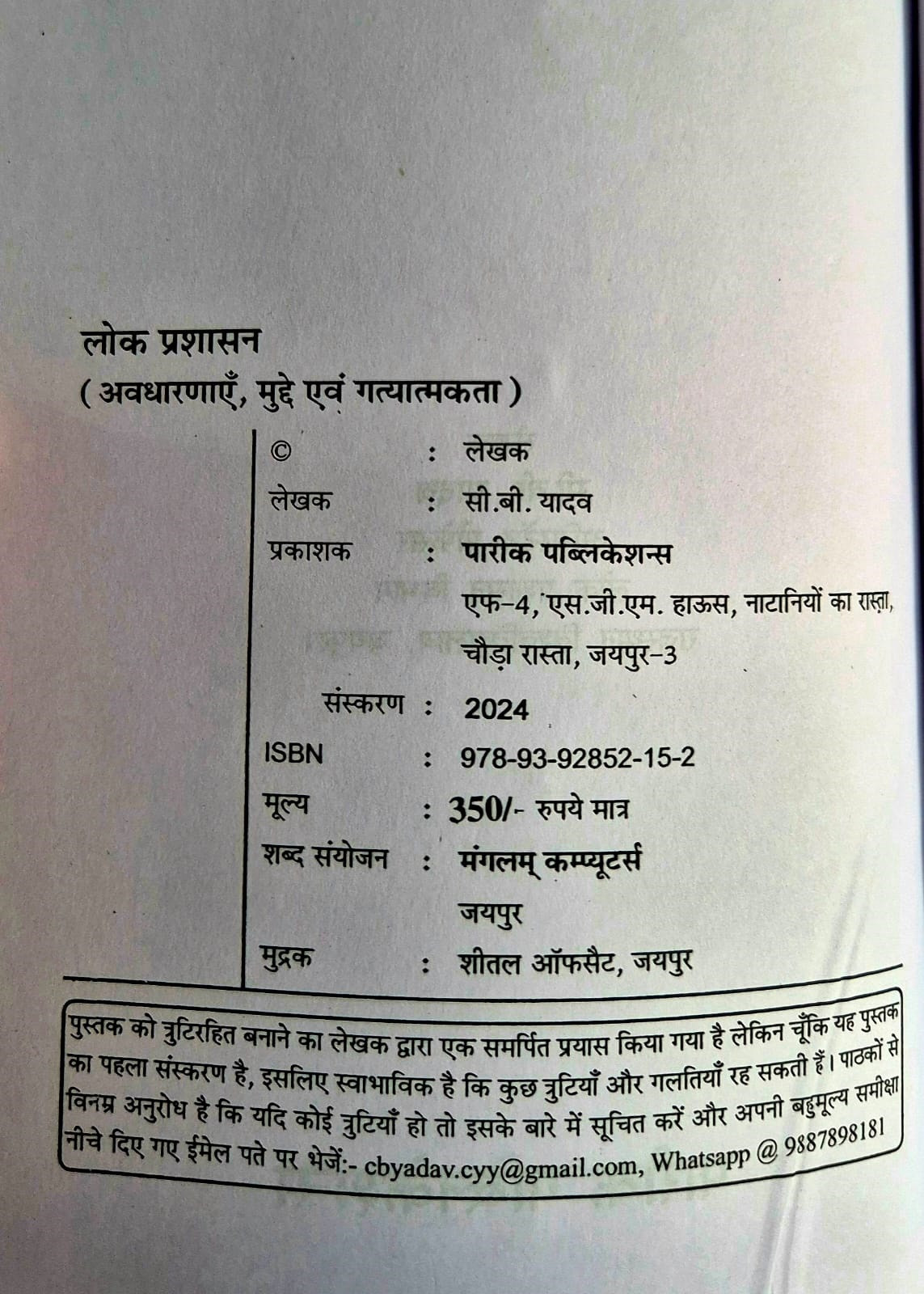 Pareek Lok Prashasan (Public Administration) Based On New RAS Syllabus 2026 By Dr C B Yadav