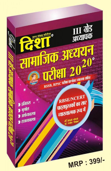 Image of Disha 3rd Third Grade Samajik Adhyan SST 20-20 BY Dr Rajeev, Smt Nandini