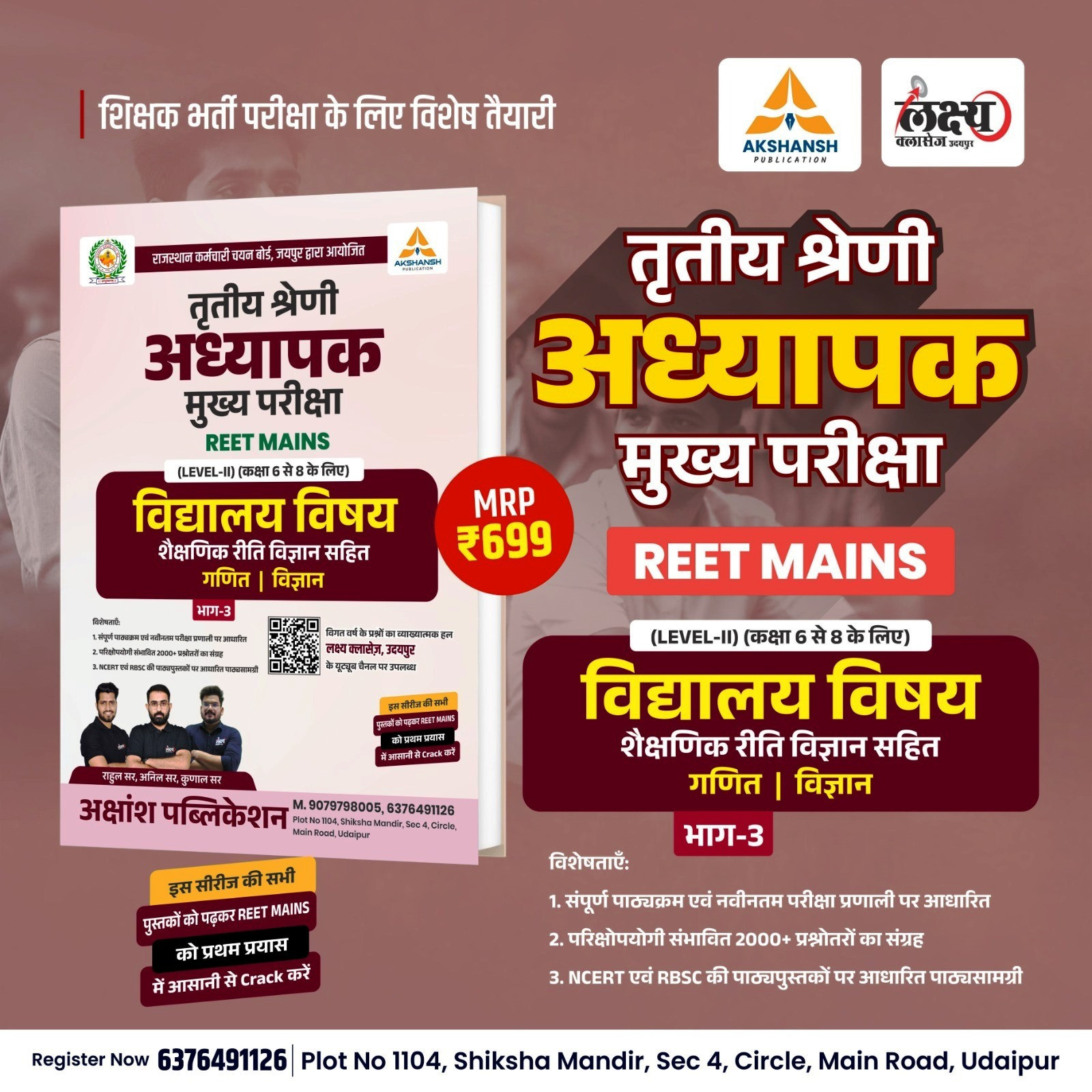Akshansh lakshya 3rd Grade REET MAINS Part-3 Vidyalay Vishay Shekshanik Vigyan By Rahul SIr,Anil Sir,Neeraj Sir