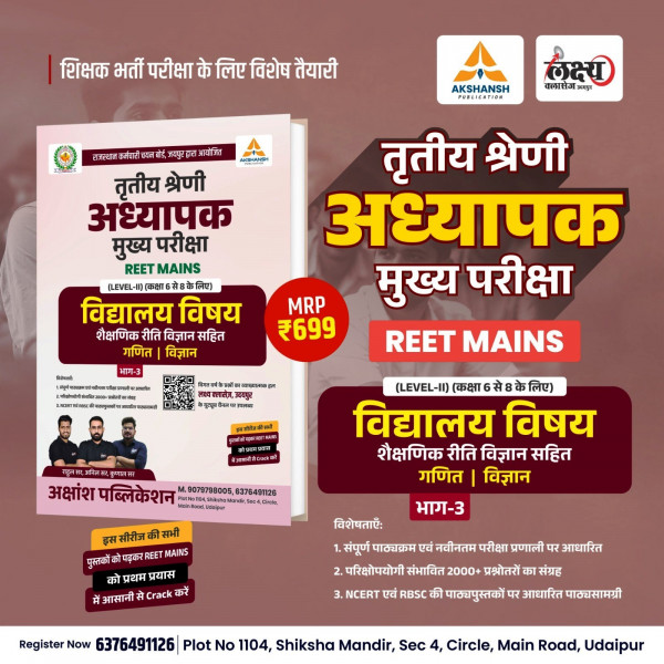 Image of Akshansh lakshya 3rd Grade REET MAINS Part-3 Vidyalay Vishay Shekshanik Vigyan By Rahul SIr,Anil Sir,Neeraj Sir