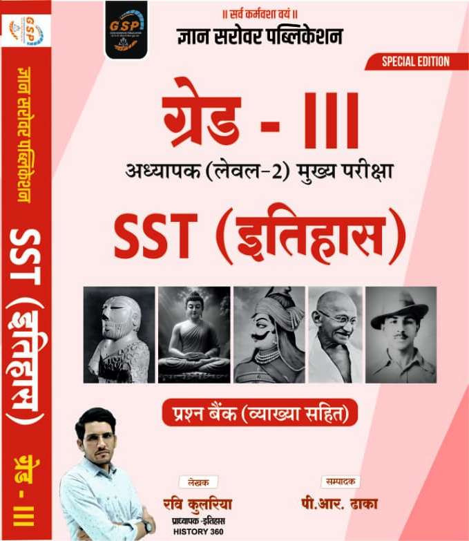 Gyan Sarovar Publication 3rd Grade Teacher (Level-2) Main Examination SST (History) Question Bank By Ravi Kuleriya