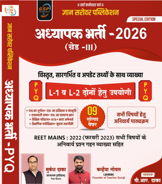Image of Gyan Sarovar Publication 3rd Grade Teacher PYQ And 9 Solved Papers For Level-1 &amp; 2 By Mukesh Dhaka Kanhaiya Goyal PR Dhaka