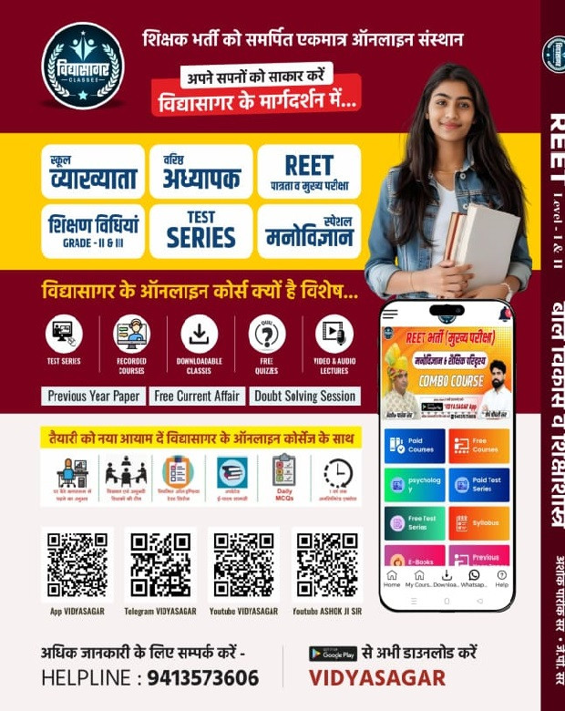 Vidhyasagar Publication Pratibha REET Level 1 And 2 Bal Vikas Evm Shiksha Shastra (Child Development and Pedagogy) By Ashok Pareek Sir J P Chaudhary Sir