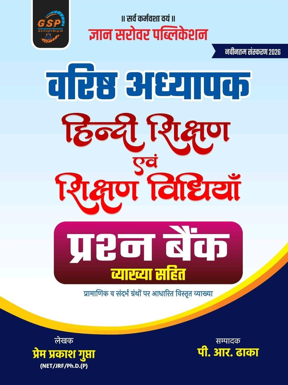 Gyan Sarovar Second Grade Hindi Shikshan Evam Shikshan Vidhiya Prashan Bank Objective Question New Edition 2026 By Prem Prakash Gupta, P R Dhaka