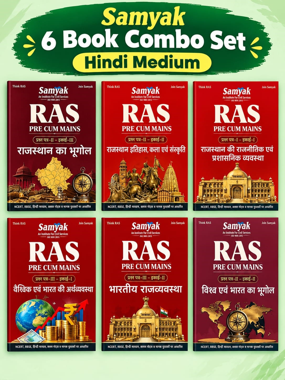 Samyak RAS Pre 6 Book Combo Set With Free Current Affairs Book Hindi Medium New Edition 2026