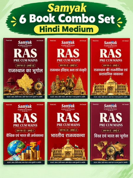 Image of Samyak RAS Pre 6 Book Combo Set With Free Current Affairs Book Hindi Medium New Edition 2026