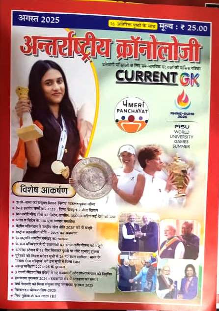 Antarrashtriya Chronology Current GK August 2025