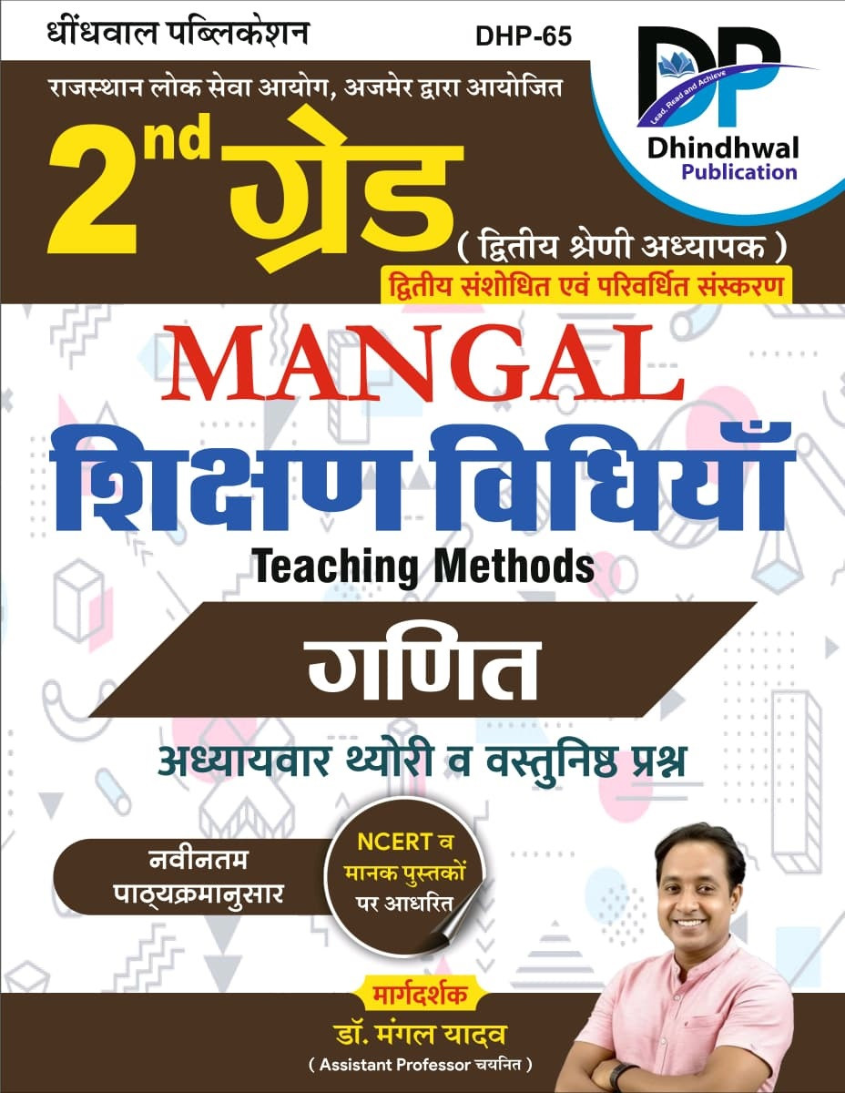 Dhindhwal Mangal Second Grade Ganit Shikshan Vidhiya (Mathematics Teaching Methods) By Dr Mangal Yadav 2nd Edition May 2026