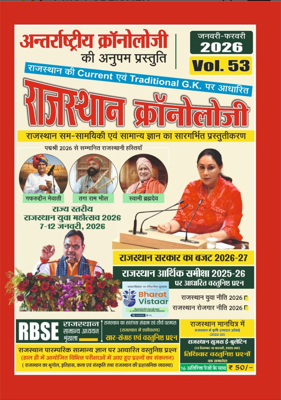 Chronology Rajasthan Current GK Volume-53 January February 2026