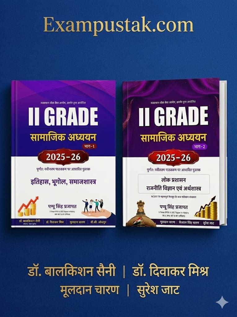 Royal 2nd Second Grade Samajik Adhyayan (Social Studies) Part-1 & 2 Combo Book New Edition 2026 By Pappu Singh Prajapat