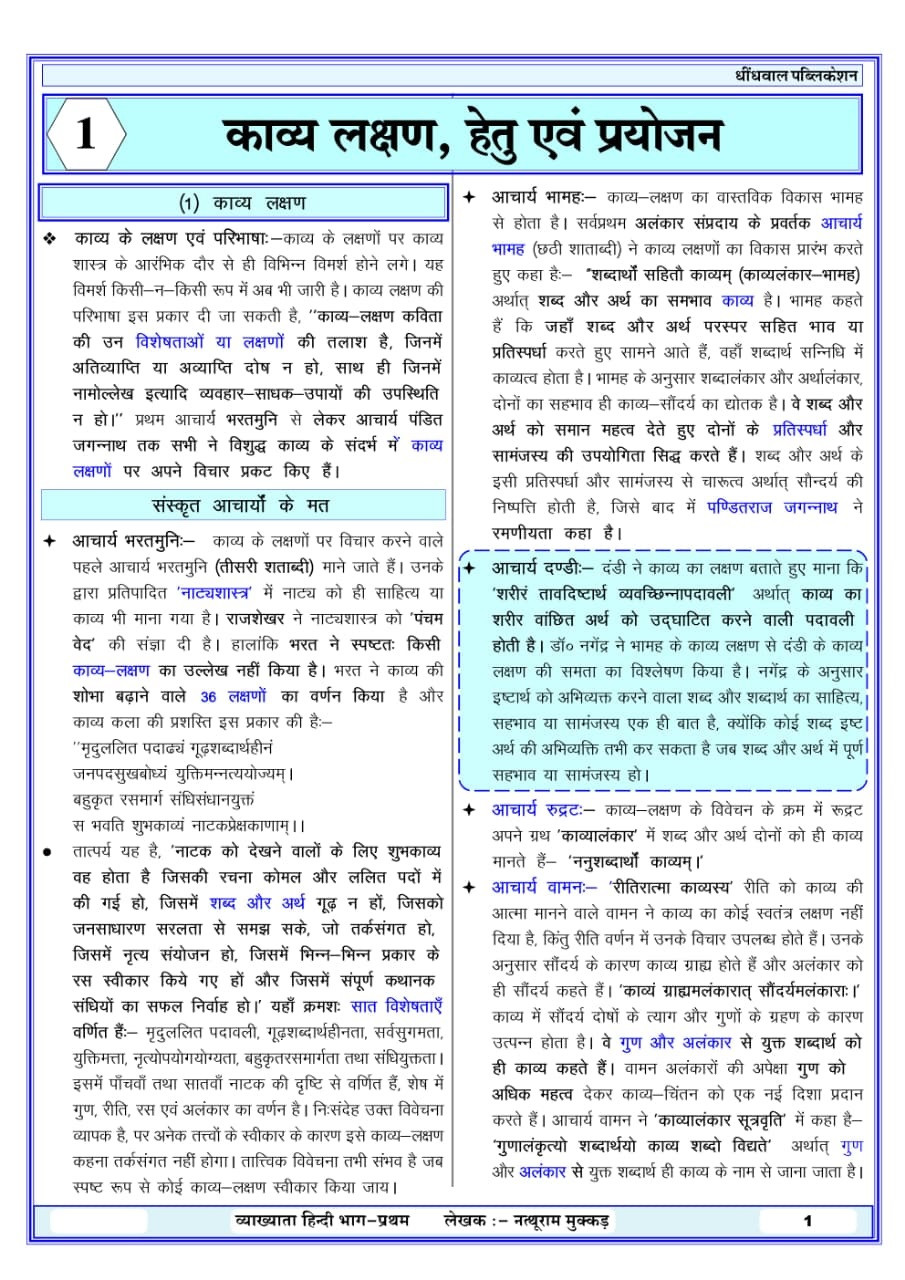 Dhindhwal First Grade Hindi Part-1 Based on New Syllabus 2025 By Nathu Ram Mukkad