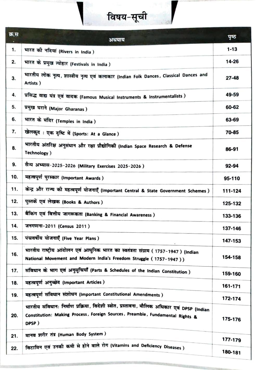 ASO Publication Rambaan Static GK 14000+ TCS And Eduquity Questions Topic Wise One Liner MCQ Hindi Medium 4th Edition 2027 Updated till June 2026 By Ashutosh Garg