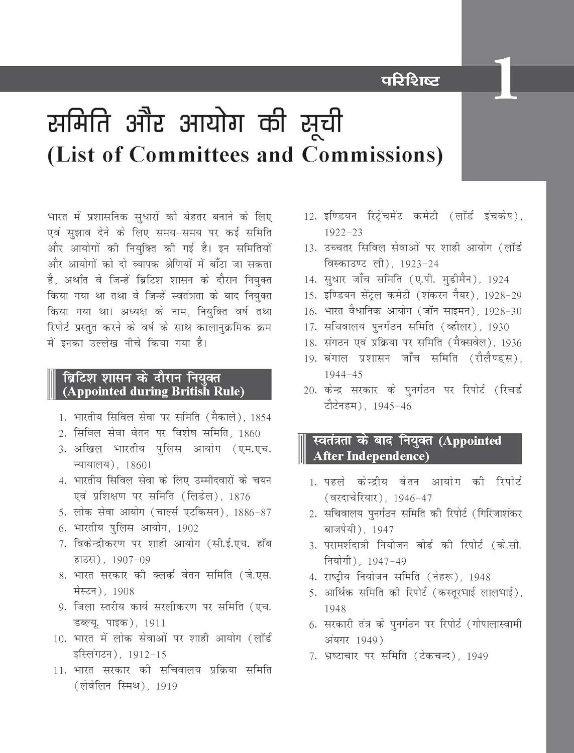 Mc Graw Hill Lok Prashasan for UPSC (HINDI) By M Laxmikanth Civil Services Exam- Prelims and Mains 2025-26 State PSCs civil services exams PCS exams 2nd edition 2025-26