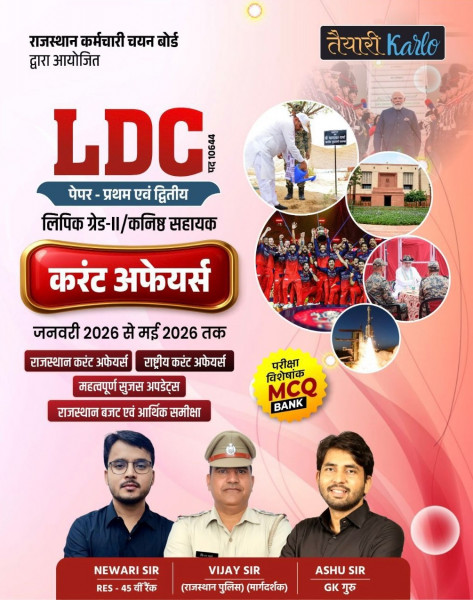 Image of Taiyari Karlo Rajasthan LDC Rajasthan and National Current Affairs for January to May 2026 By Newari Sir, Vijay Sir, and Ashu Sir