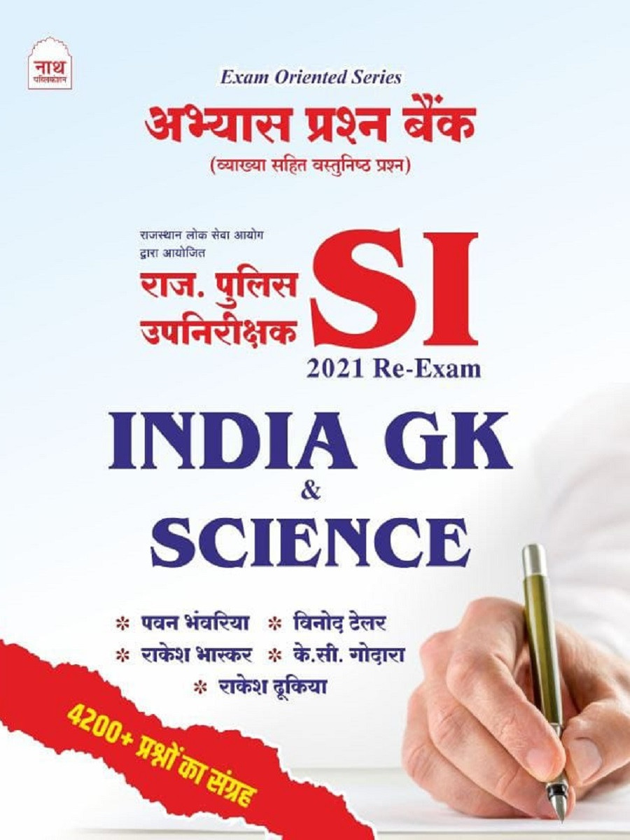 Nath SI Re Exam India GK and Science Practice Question Bank 4200+ Questions New Edition July 2026 By Pawan Bhawariya, Vinod Tailor, Rakesh Bhaskar, K C Godara, and Rakesh Dukiya