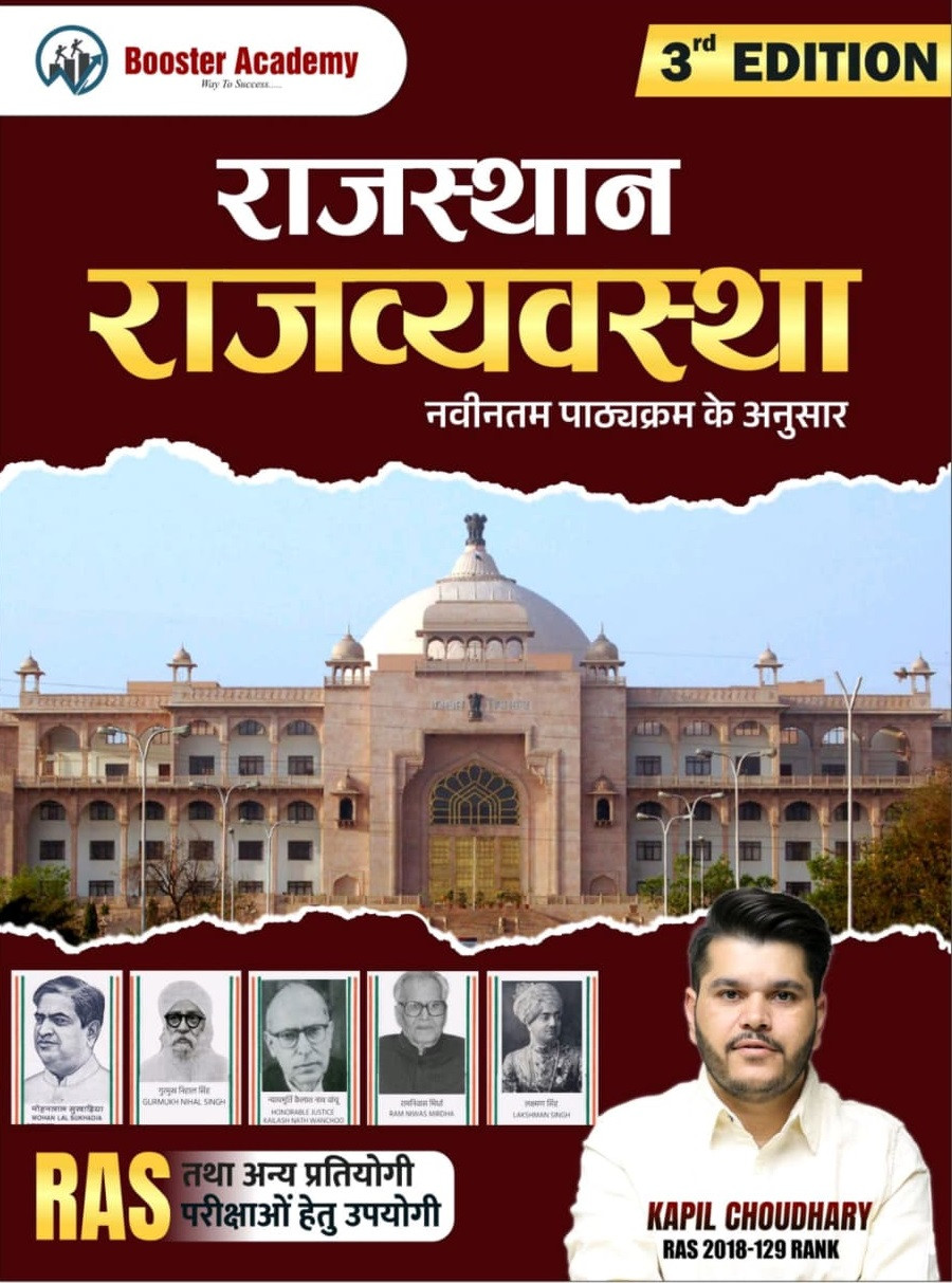 Booster Academy Rajasthan Ki Rajvyvastha (Rajasthan Polity) 3rd Edition 2026 By Kapil Choudhary