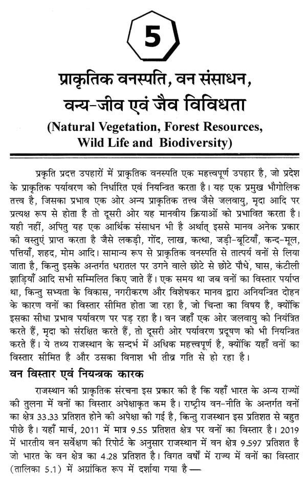 Rajasthan Hindi Granth Academy Rajasthan Ka Bhugol (Geography of Rajasthan) New 48th Edition 2025-26 ( 41 Jilo Ke Anusar ) By Dr Hari Mohan Saxena