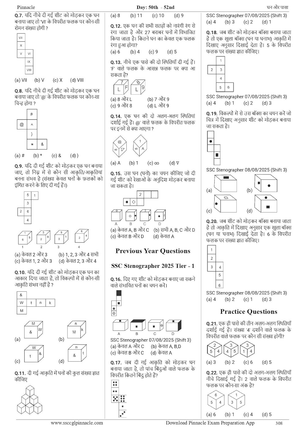Pinnacle SSC Reasoning 7200+ ebp (Eduquity Based Pattern) MCQ Hindi Medium 8th Edition 2025-26 Useful For SSC CGL, CPO, CHSL, JE, MTS, GD, Steno, Delhi Police, Selection Post Exams