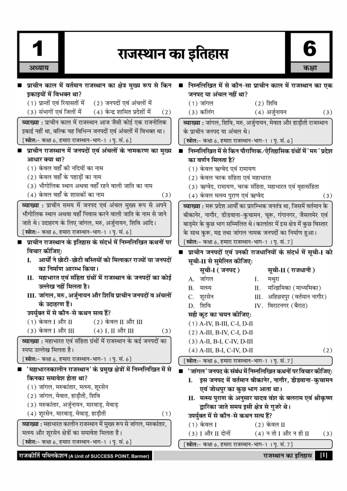 Rajkirti Rajasthan Adhyayan Class 6-12 Sampurna Sar Sangrah New Edition Aug 2026 By Dr Ganpat Singh Rajpurohit