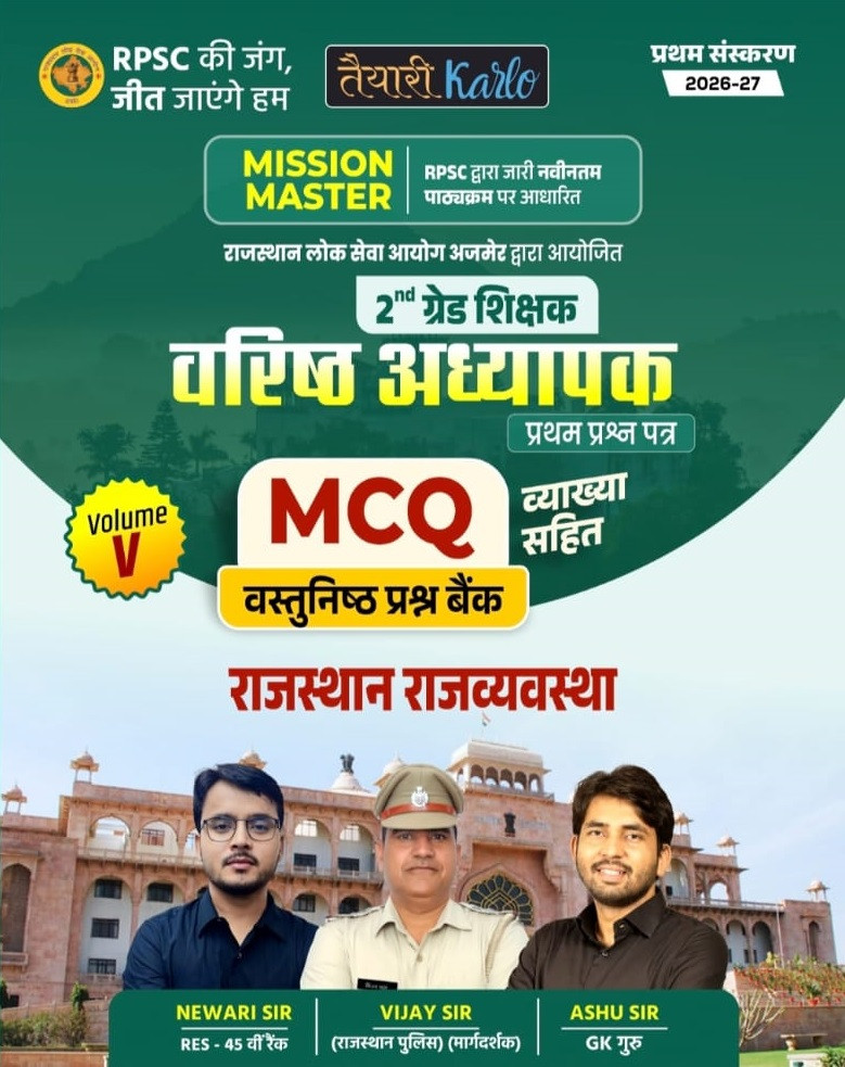 Taiyari Karlo Second Grade Paper-1 MCQ Question Bank Volume-5 Rajasthan Rajvyavastha By Newari Sir, Vijay Sir, and Ashu Sir