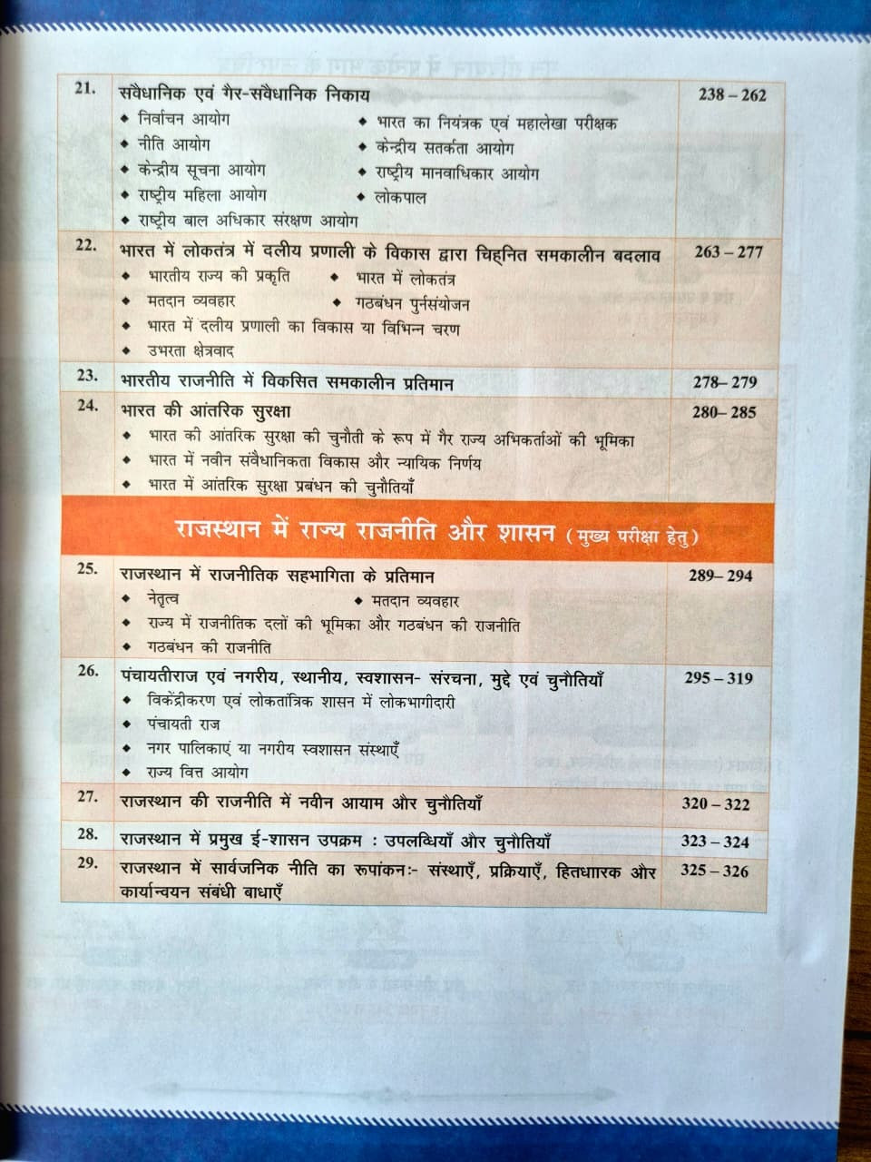 Samyak RAS Pre Cum Mains Bhartiya Rajvyavastha (Indian Polity) (Paper-3 Unit-1) Hindi Medium New Edition 2026