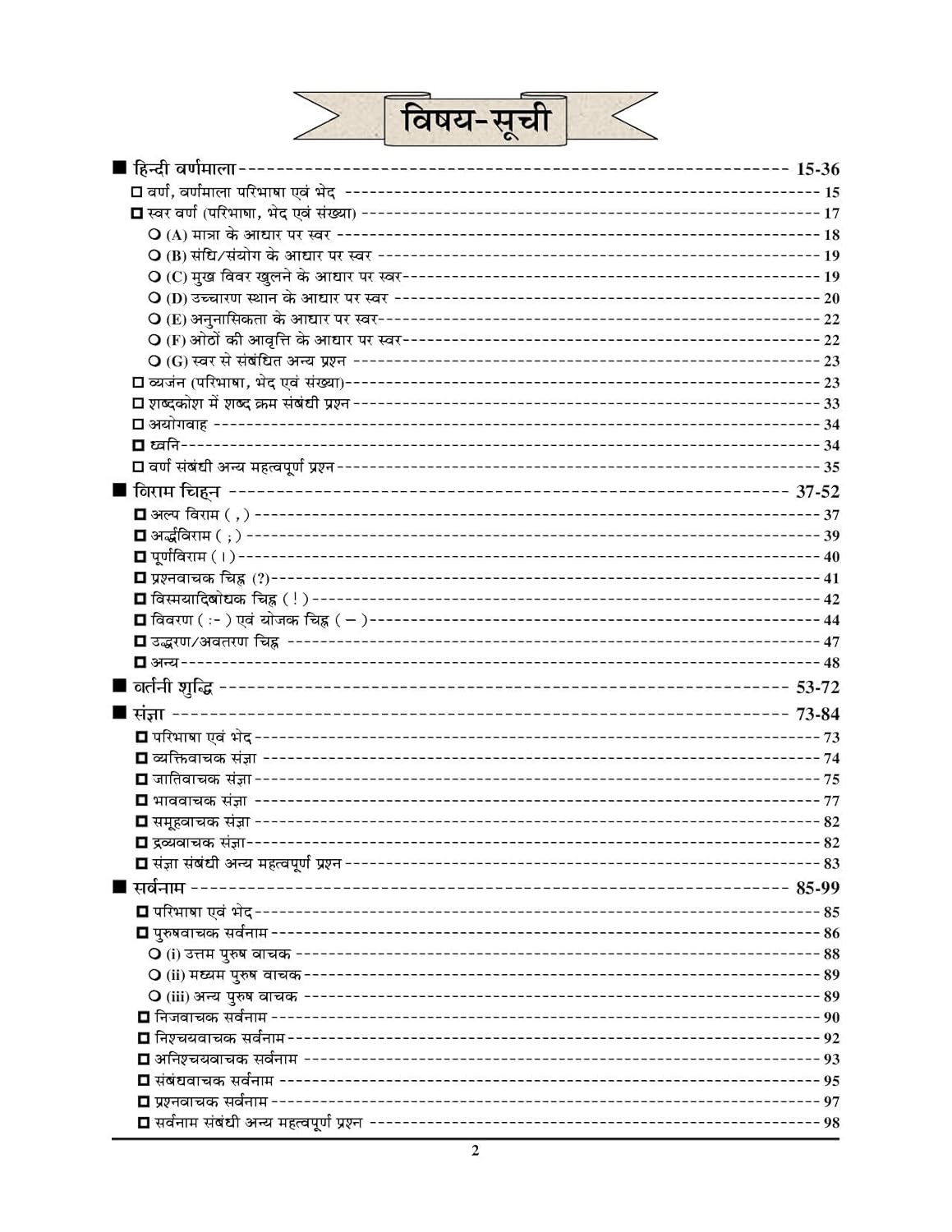 Youth Competition Times General Hindi Chapterwise Solved Papers 35425+ Objective Questions New Edition 2025-26