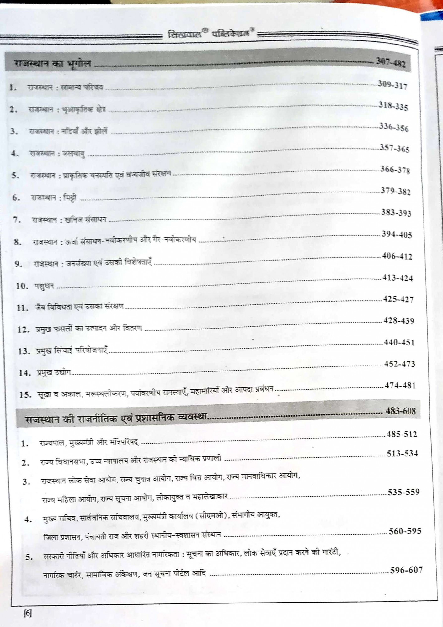 Sikhwal Assistant Professor Rajasthan Gk 3rd Paper Handwritten Notes Use For All Subject By AM Sharma