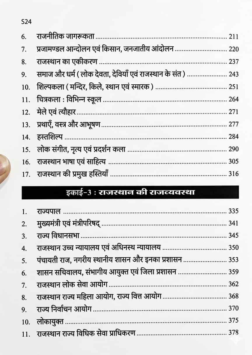 Chyavan Prakashan Second Grade Samanya Gyan GK Evam Shiksha Manovigyan 7300+ Objective Questions New Edition May 2026 By Gaurav Singh Ghanerao