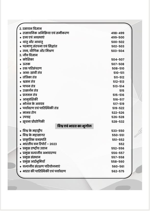 Utkarsh Classes Gram Vikas Adhikari (VDO) Complete Guide Book New Edition July 2026