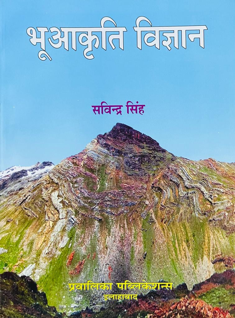 Pravalika Publication Bhu Akriti Vigyan / Geomorphology By Savindra Singh New Edition 2025