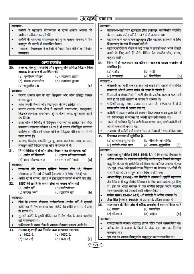 Utkarsh Classes Rajasthan History Comprehensive Question Bank 1555 New Questions By Narendra Choudhary