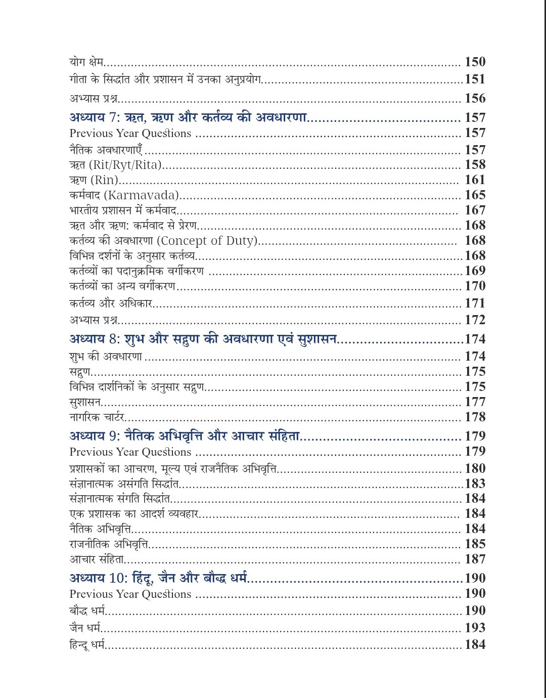 Connect Civils Prashaskiya Nitishastra (Administrative Ethics) With 2026-27 Examples, Applications, and Diagrams English Medium New Edition June 2026 For RAS, UPSC