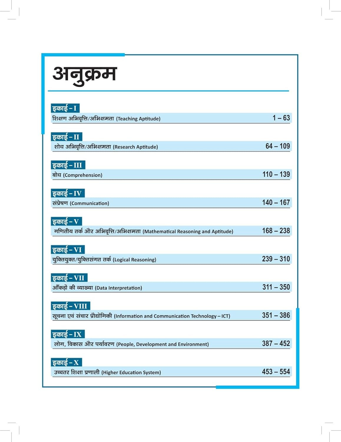 Drishti Publications NTA/UGC-NET/JRF/SLET Paper-1 Study Guide 8th Edition 2025, 30+ Question Papers Included